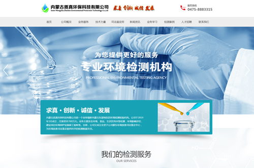 內蒙古質真環保科技有限公司