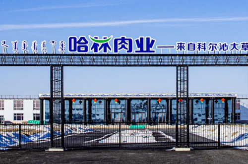 通遼市哈林肉業有限公司