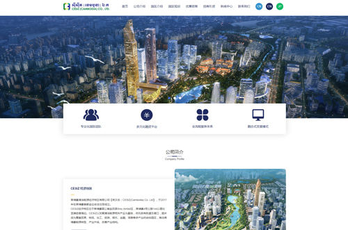 柬埔寨清潔能源經濟特區有限公司